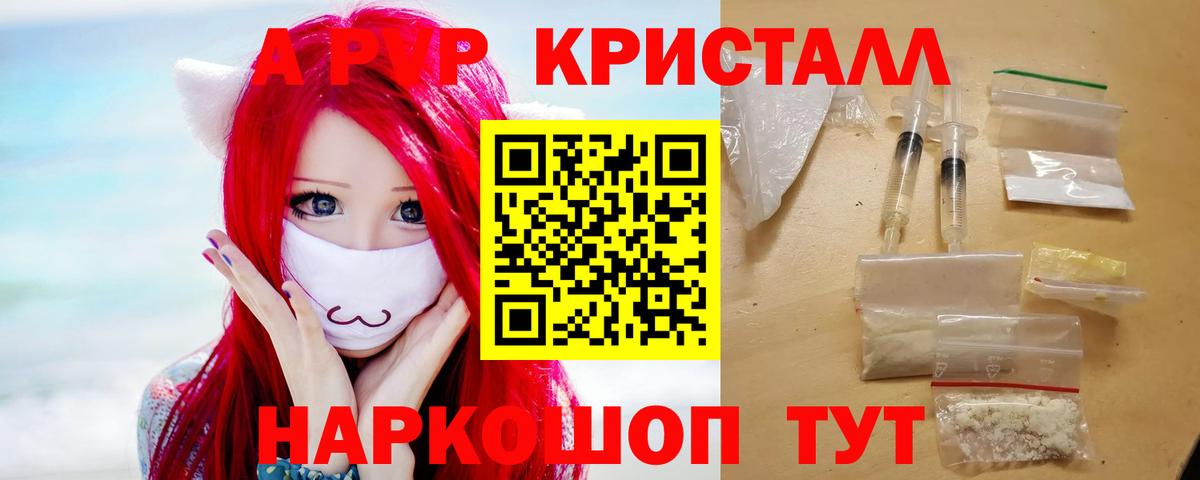 A-PVP Соль Северск