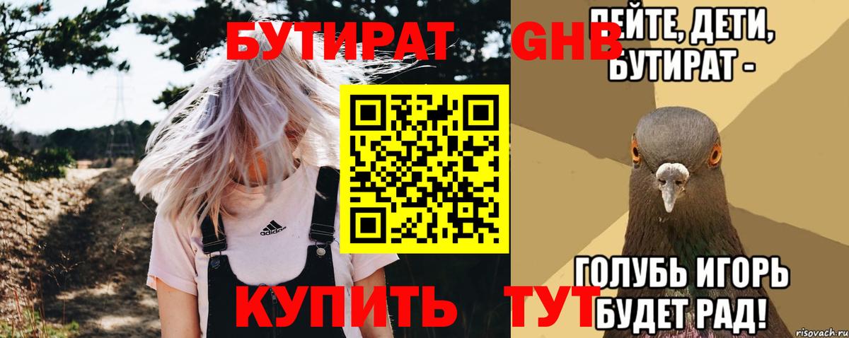 Северск  БУТИРАТ оксана  Бутират  Вход с VPN 