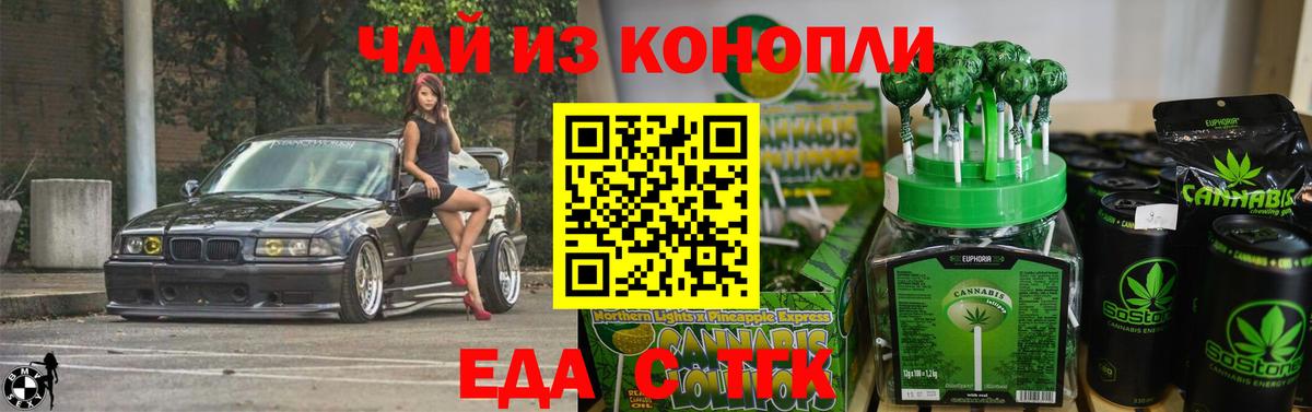 Еда ТГК марихуана  Вход с VPN  Северск 