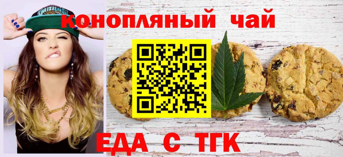 Печенье с ТГК конопля Северск