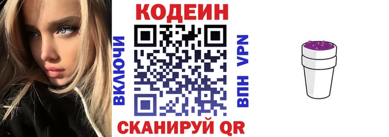 Кодеин напиток Lean (лин)  Северск 
