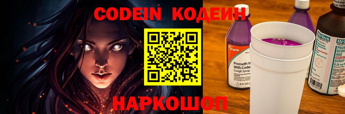 Кодеиновый сироп Lean напиток Lean (лин) Северск