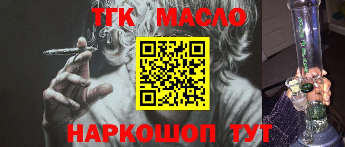 Дистиллят ТГК вейп с тгк Северск